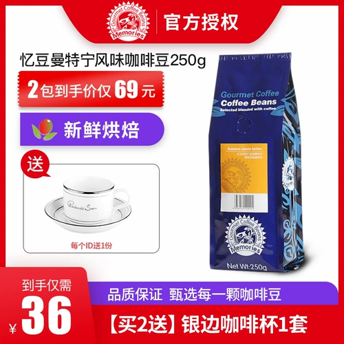 忆豆 Sumatraman Tynan Flawresh Fresh Trasted Patchwork Coffee Beans Grinding Black Coffee 250G
