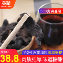 Jiuhua Mountain Wild Huang Jing dry goods 500g Chinese medicine material meat head non-made Polygonatum tea slices nine steam nine Sun