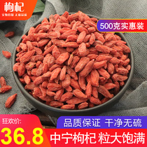 Chinese herbal medicine Ningxia wolfberry does not smoke sulfur dry goods Zhongning wolfberry dry 500g Chinese herbal medicine shop