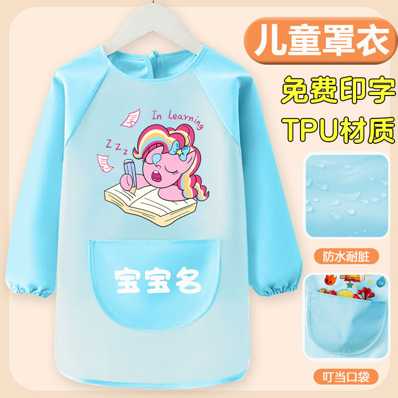 My Little Pony children's smock baby eating bib long-sleeved reverse wear waterproof anti-dirty smock art painting protective cover