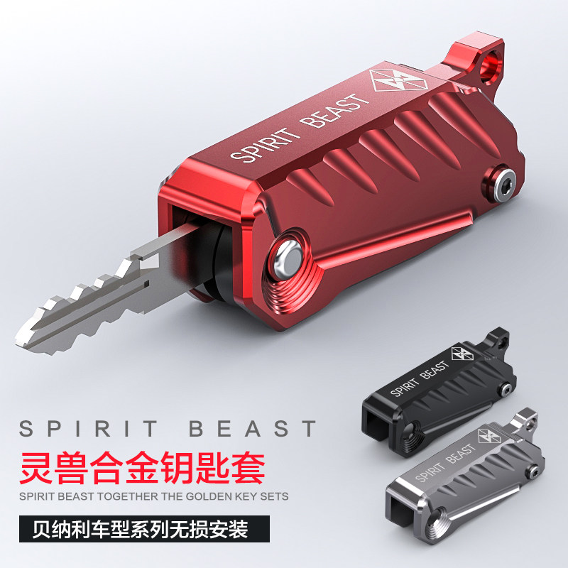 Locomotive decoration key head modification accessories creative personality multilini Huanglonglong 600 general key cover