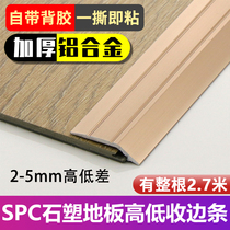 Self-adhesive spc stone plastic ground plate leather closing strip aluminum alloy ground glued edge strip pvc threshold pressure base with high and low buckle hypotenuse