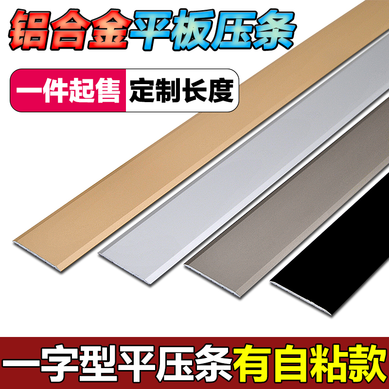 Self Adhesive Aluminum Alloy Flat Wood Floor Door Bead Threshold