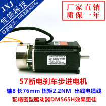 57 Brake stepper motor with power-off brake motor DM565H DC24V spring type Shenzhen Aizhi control