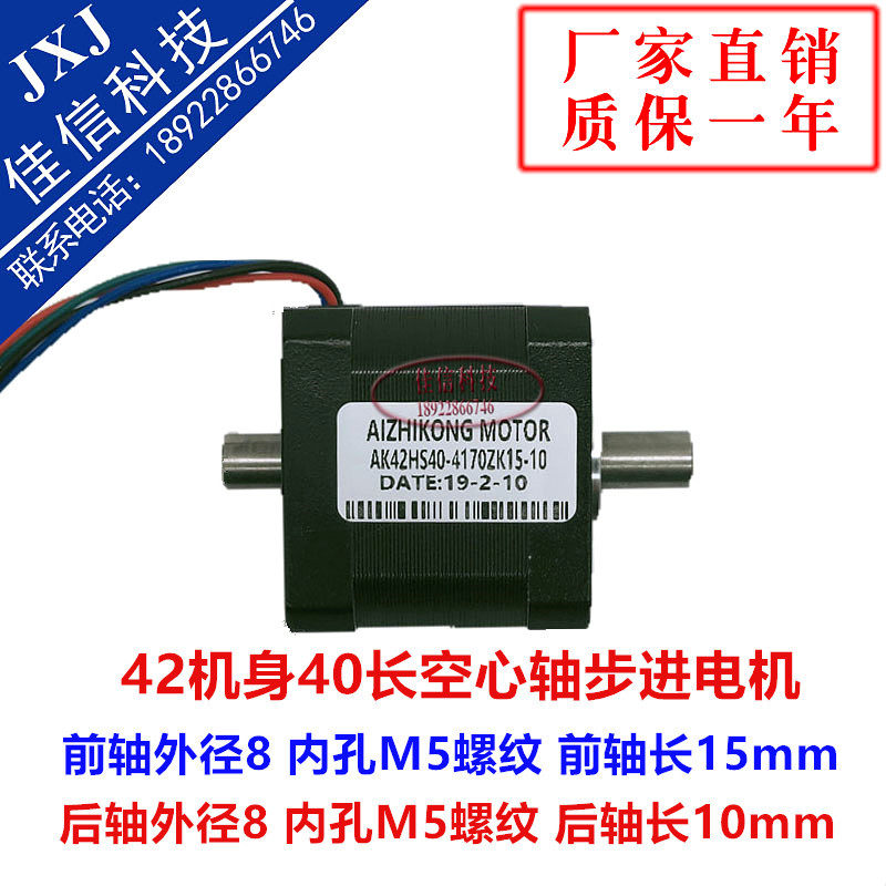 42 hollow shaft stepping motor hollow shaft hollow motor double shaft M5 internal thread Shenzhen Love wise control motor