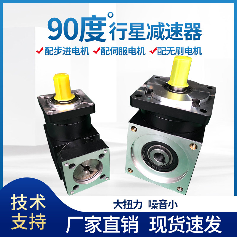90 Degrees Right Angle Planet Reducer PX57 60 80 86110130-Corner Right Angle Planet Reducer Box