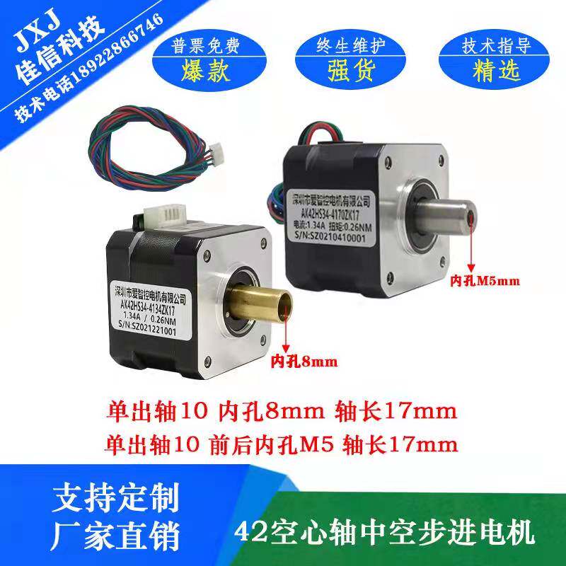 42 Hollow Shaft Stepping Motor Hollow Shaft Hollow Motor Single Shaft 0 26NM Shenzhen Aizhi Control Motor