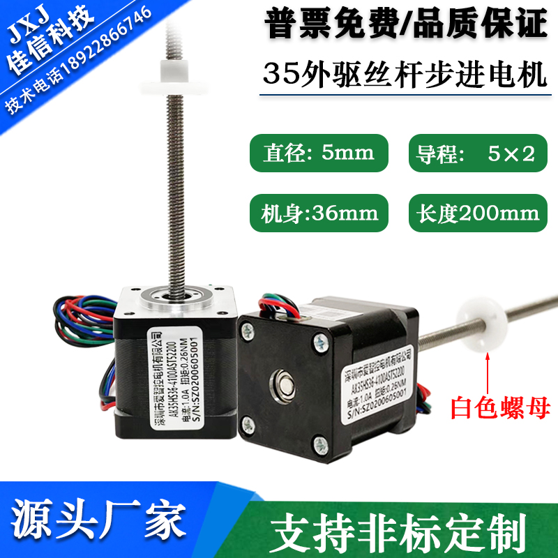 35 external drive screw linear stepping motor 35 linear motor 35 screw motor Shenzhen Aizhikong 556