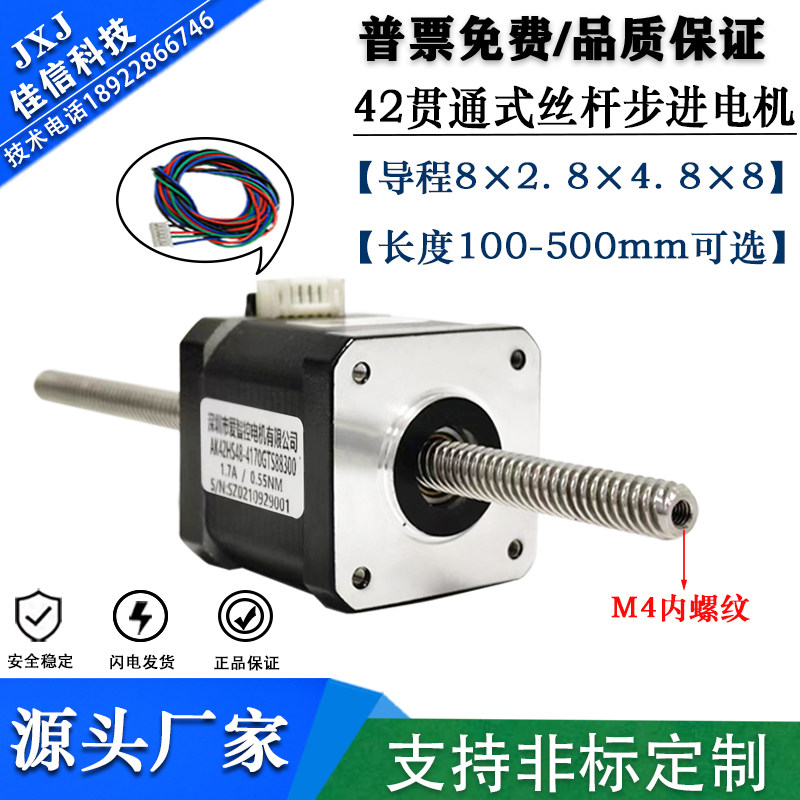 42 Through-Type Linear Wire Rod Stepping Motor T Type 8mm Wire Rod Cylinder Motion Two-Phase Wire Rod Motor