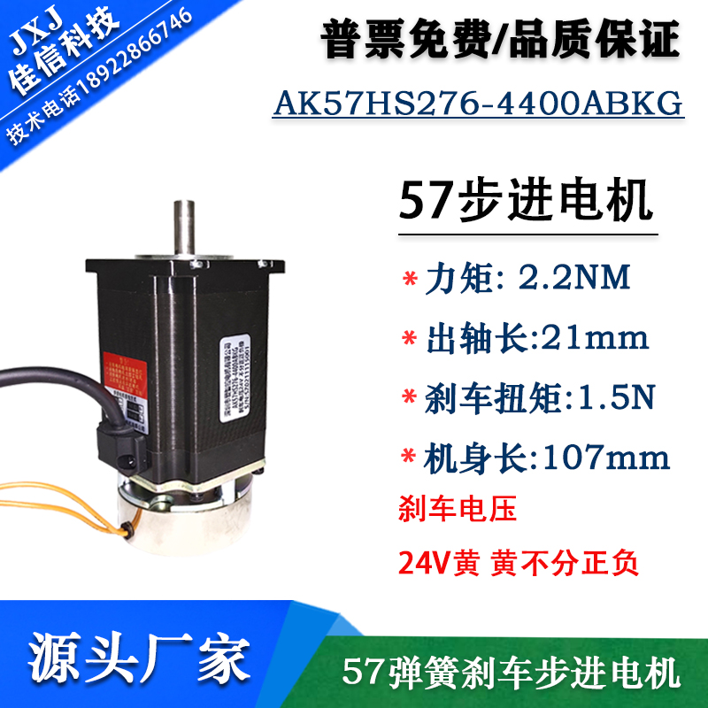 57BYGH stepper motor with power-off brake motor two-phase four-wire printing machine engraving machine Taiwan brakes