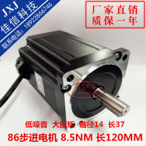 86 TWO-PHASE STEPPER MOTOR 86BYG250D TORQUE 8 5NM LENGTH 120MM LARGE TORQUE STEPPER MOTOR