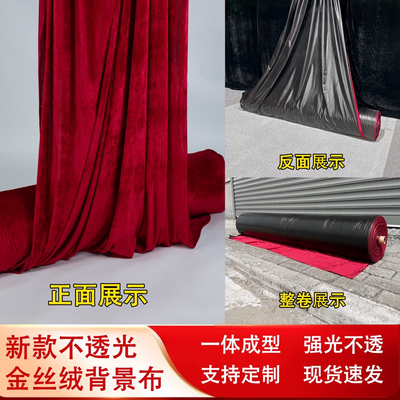 Whole Roll of Gold Velvet Fabric, Thickened Red and Black Wedding Backdrop Fabric, Light-Blocking Tablecloth, Light-Absorbing