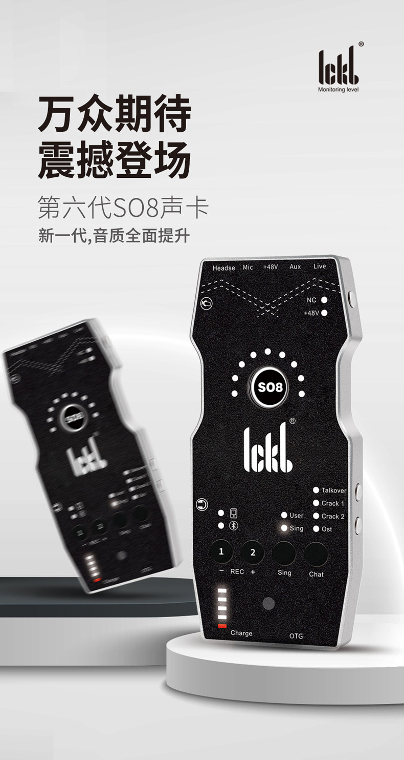 k歌/直播声卡套装 ickb so8第六代手机声卡直播专用唱歌设备全套户外麦克风网红套装 Lckb