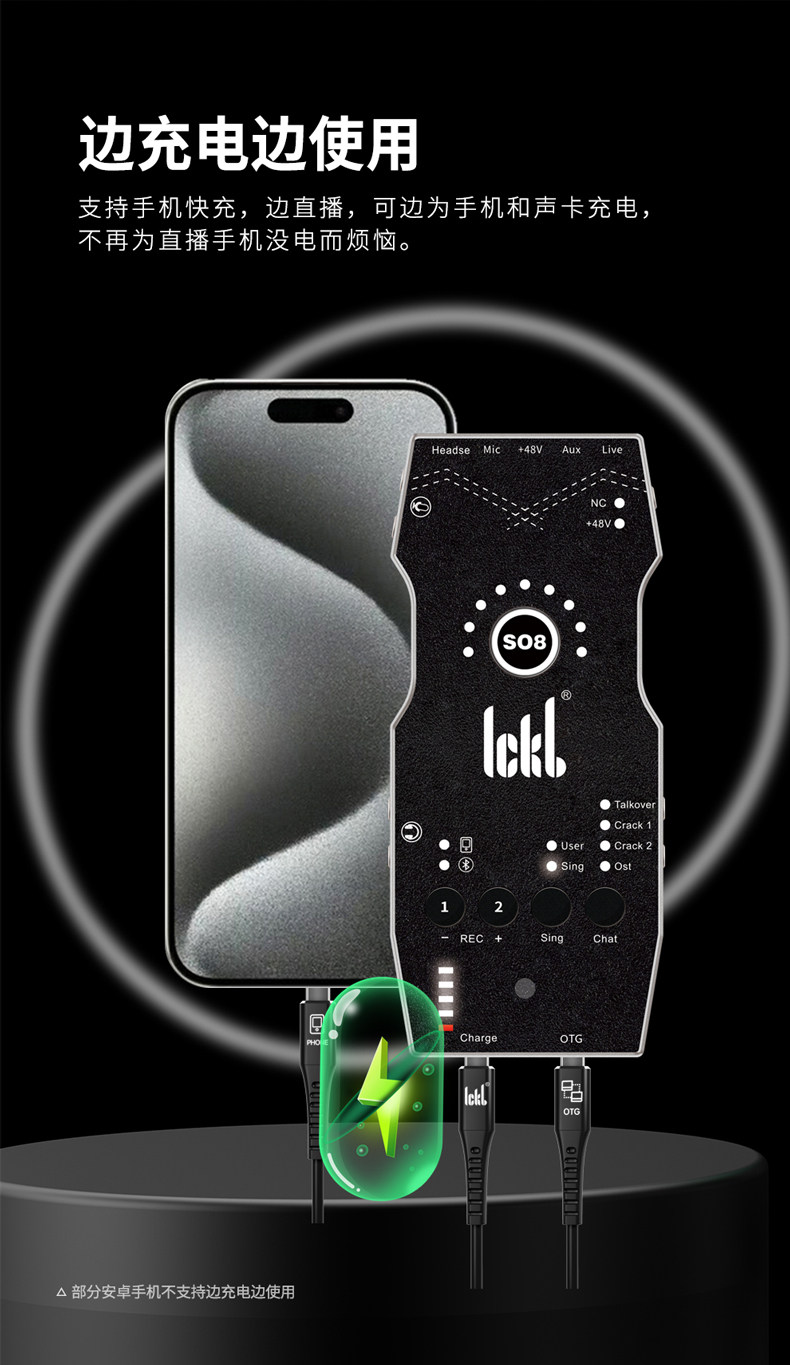 k歌/直播声卡套装 ickb so8第六代手机声卡直播专用唱歌设备全套户外麦克风网红套装 Lckb