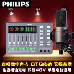 飞利浦 3020C набор цифровых звуковых карт для прямой трансляции для мобильного телефона и компьютера, профессиональная запись пения ведущего, качество звука без потерь