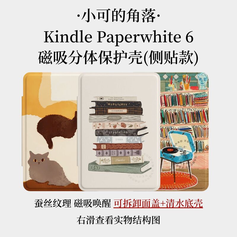 Suitable for Kindle Paperwhite 12Th Generation Side-Mounted Magnetic Detachable Protective Case Kpw6 Acrylic Removable