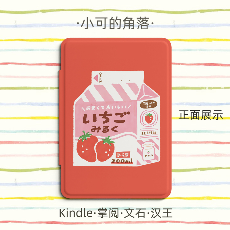 Strawberry Milk | Kindle Protective Case Kpw6 Palm Reading Ocean5 Wenstone Leaf5 Hanwang Clear