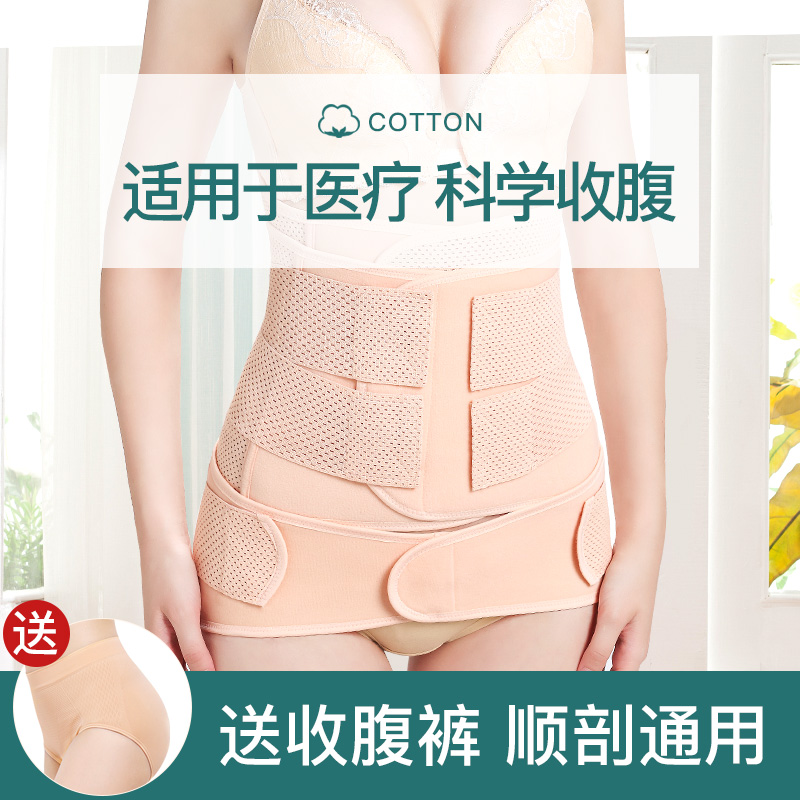 Muqian postpartum corset belt Caesarean section special maternal bondage spring and summer thin breathable smooth delivery of pregnant women's products