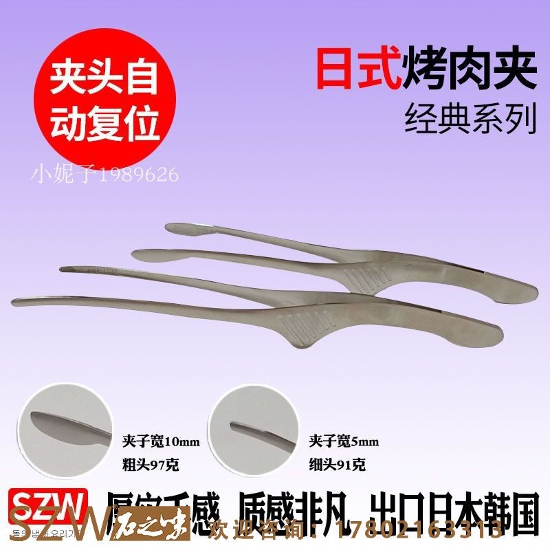 Stainless steel Japanese barbecue clip Barbecue barbecue clip Korean barbecue clip Slate barbecue clip Japanese cooking clip