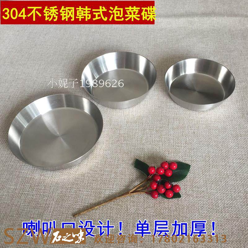 304 stainless steel Korean single - layer thickening plate drawing dish dish dip dish dip barbecue dish Korean barbecue tableware