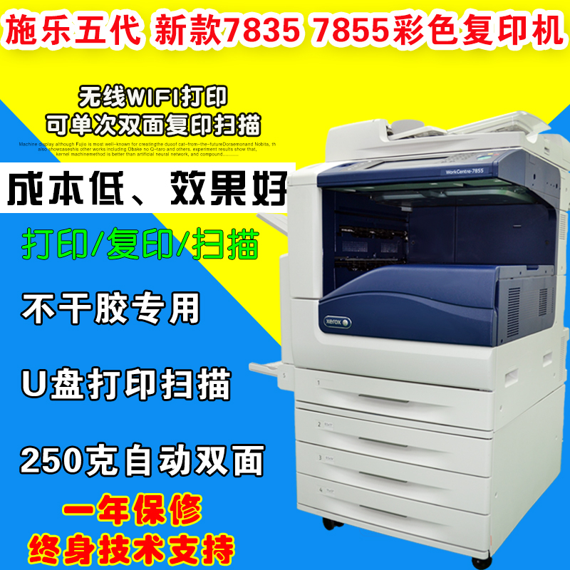 Máy photocopy Xerox 7835 7855 A3 5570 3375 5575 7535 7556 máy sao chép - Máy photocopy đa chức năng