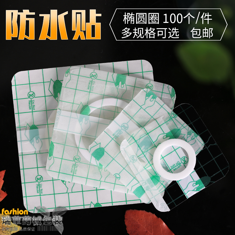 Waterproof pu film stickers three-nine stickers three-volt stickers acupoint stickers PU film transdermal stickers transparent stickers stickers adhesive cloth breathable air stickers