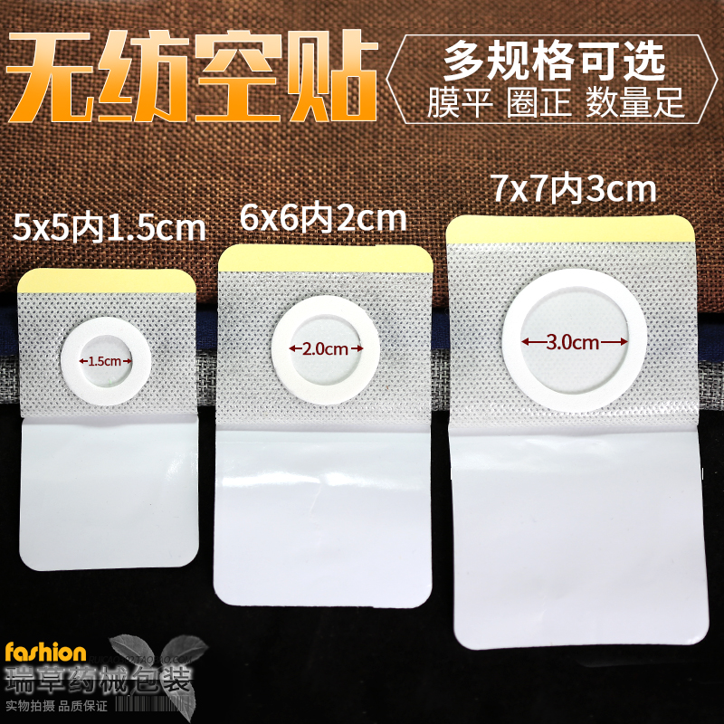 Non-woven blank stickers three-nine stickers three-volt stickers acupoint stickers blank stickers navel stickers tape day moxibustion stickers