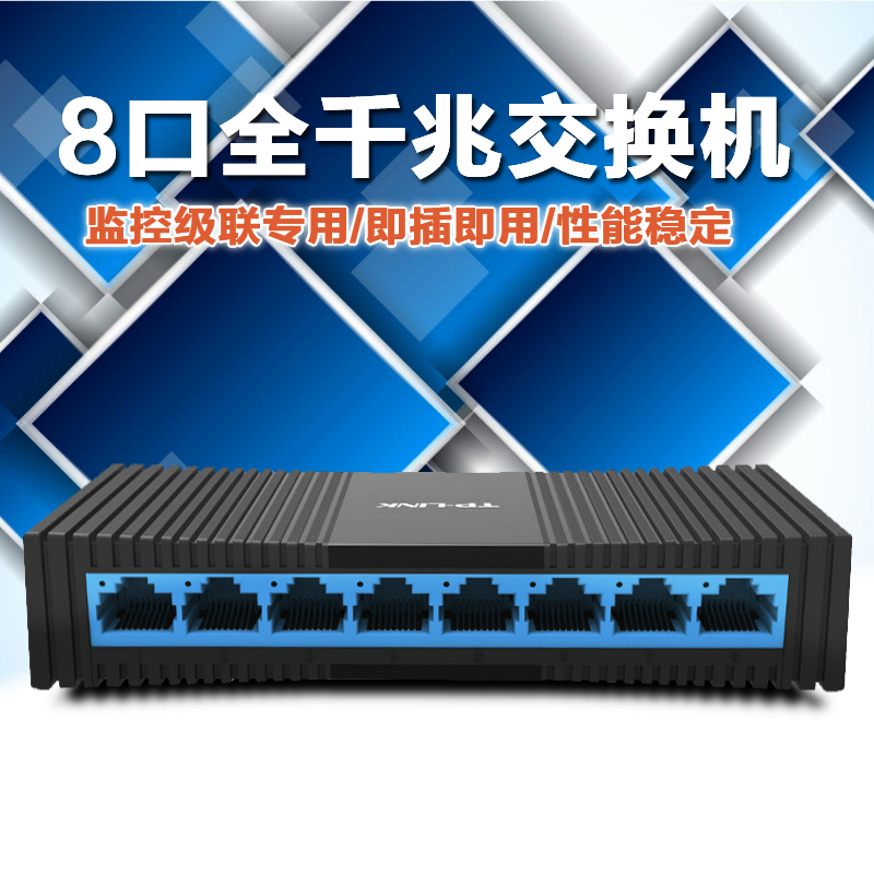 TP-LINK 8-Port Full Gigabit Switch 1000M Network Hub Network Surveillance Camera Switch