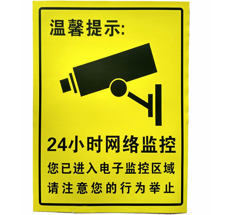 Surveillance warning sticker 20CM*25CM warning sticker security sticker sticker