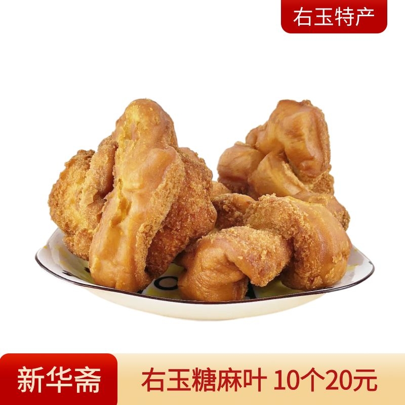 Shanxi Right Jade Datong Special Produce Traditional Pastry Snack Sugar Hemp Leaf Handmade Pastry Cake 10 RMB20