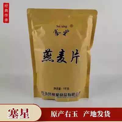 Youyu specialty Saixing 100%pure oatmeal sugar-free pure oatmeal Blurry instant brewing drink Breakfast 2 kg pack