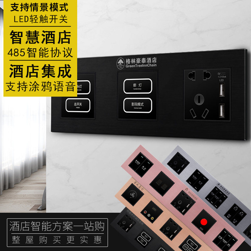 酒店开关定制工厂店