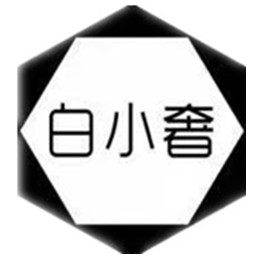 白小奢折扣店
