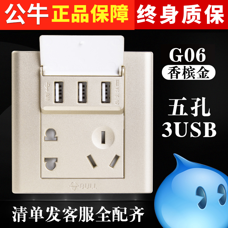Bull Five Holes Socket with usb Wall Swap Home Type 86 Five holes with 3 charging mouth Panel wall concealed g06 gold
