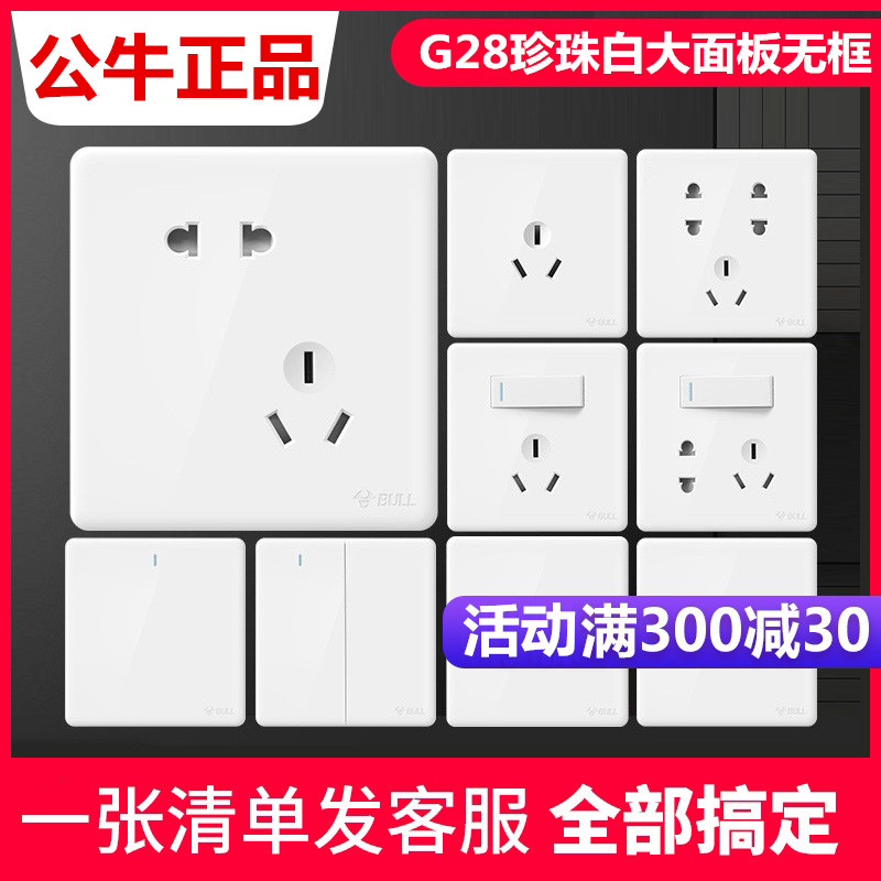 Bull switch socket 86 type wall household five-hole socket panel porous G28 pearl white large panel high-end