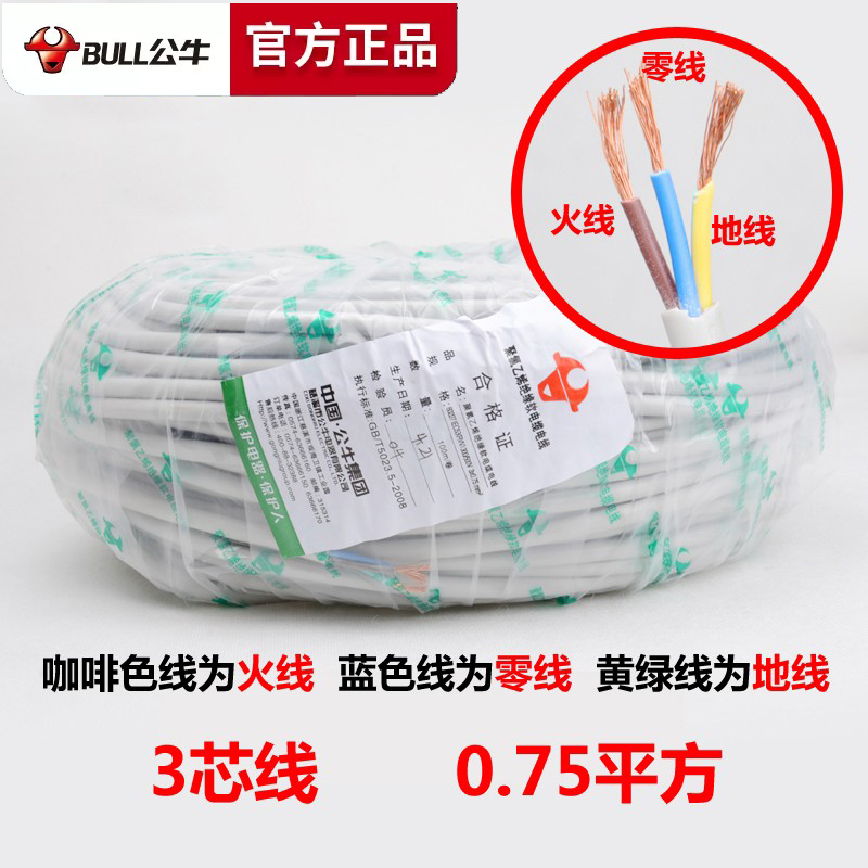 Bull wire and cable sheath line 1 5 power cord 0 75 square two three 2 copper wire 3 core RVV household gray