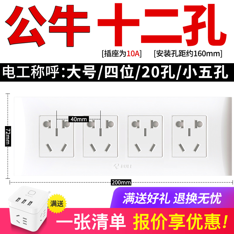 Bull 118 switch socket household 12 holes 12 holes kitchen porous 20 holes 20 holes wall panel