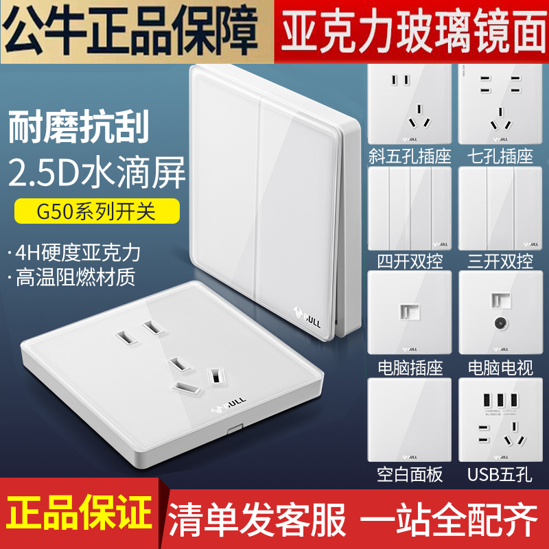 Bull Switch Socket Air Conditioning 16A Five Holes Usb Panel Porous Home Concealed Multifunction G50 White