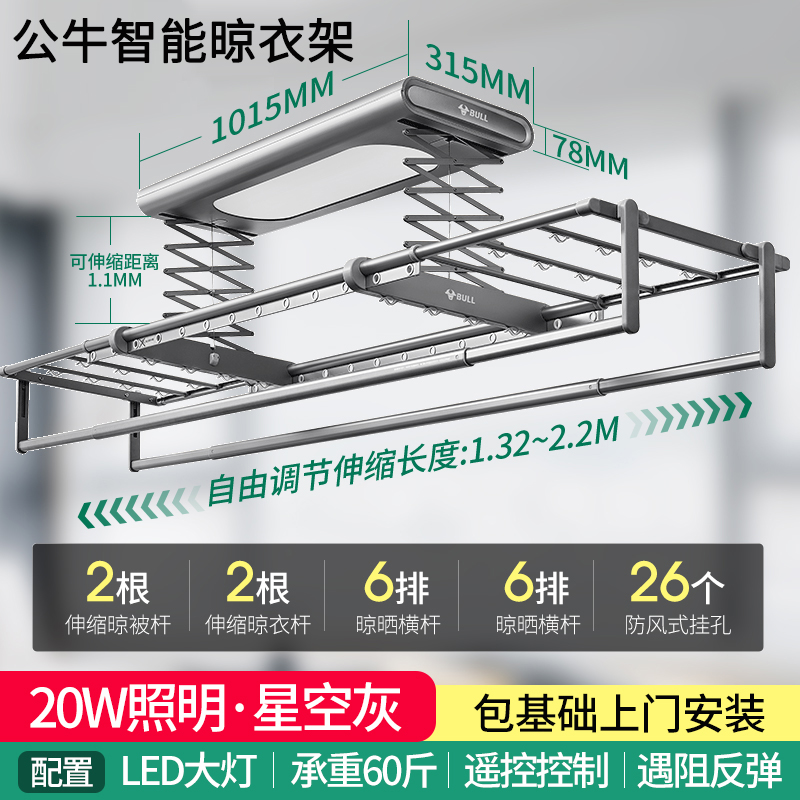 Bull Electric Clotheshorse Intelligent Clothes Hanger Electric Clotheshorse Remote Control Automatic Lifting Telescopic Indoor Balcony