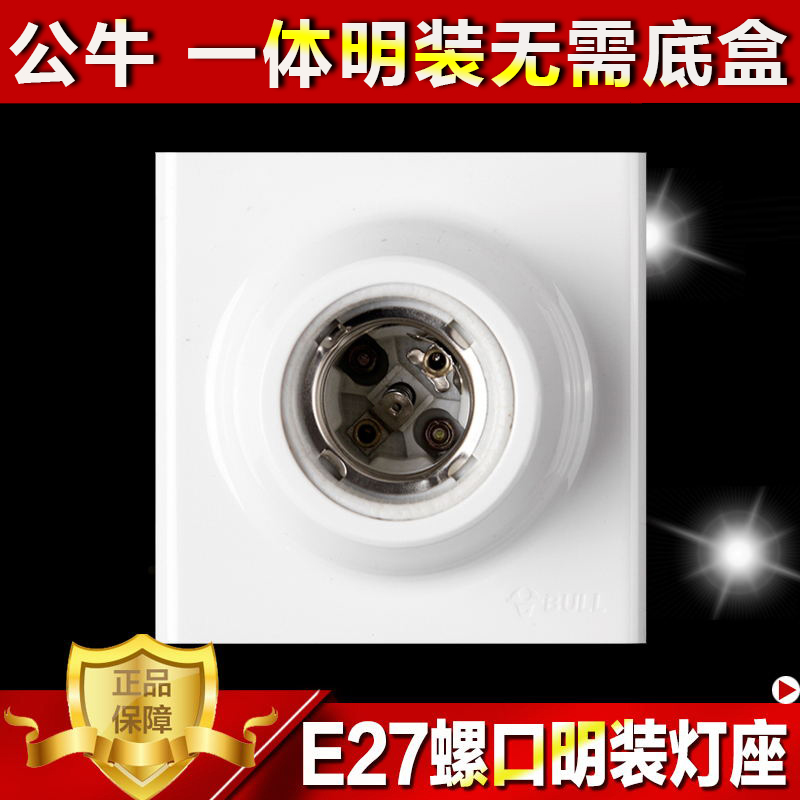 Bull Ming-fit E27 screw mouth lamp holder screw mouth lamp holder base 86 type LED bulb spire clear wire box lamp holder socket