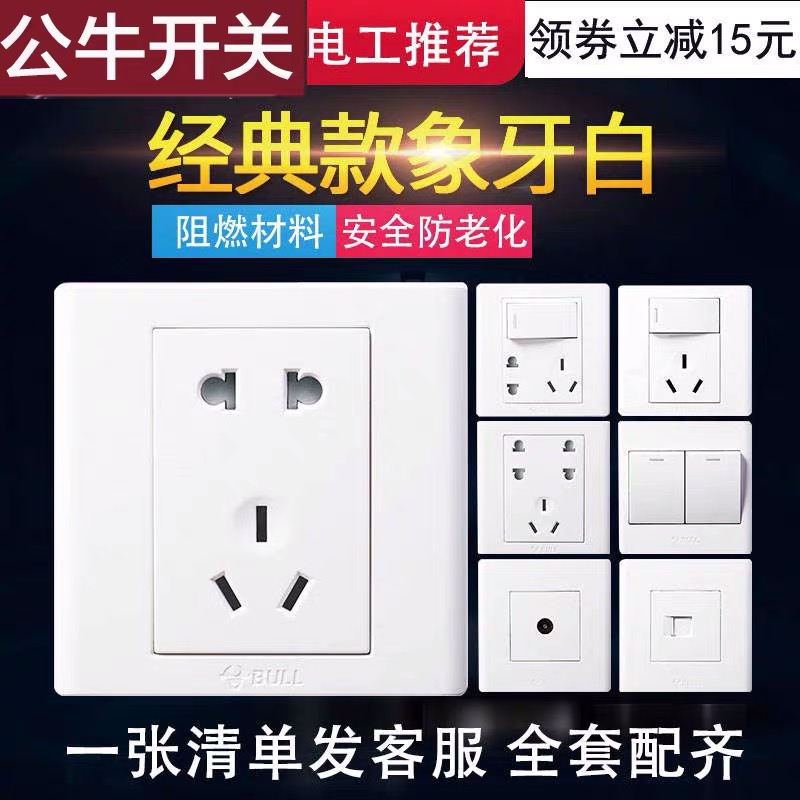 Bull Switch Socket Panel Porous Home Wall Five Holes 23 Inserts Bull g06 Concealed socket with switch