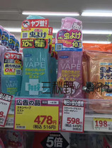 Spot Japan local purchase vape kitty version of water mosquito repellent liquid baby mosquito repellent 200ml