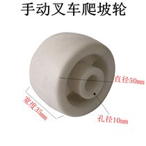 Manual forklift slope wheel hydraulic accessories Daquan ground beef handling stacking lifting bearing nylon drag assembly feet