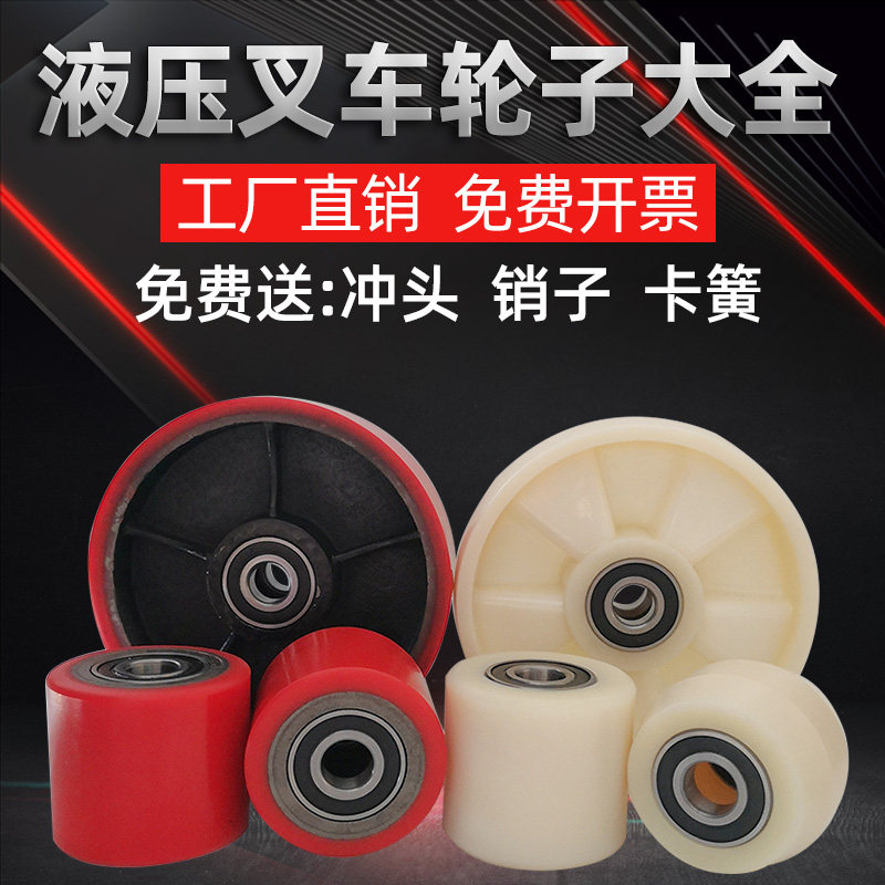 Nylon forklift wheels Manual hydraulic ground cattle accessories Daquan PU handling pile height rise and fall assembly bearing drag and push foot