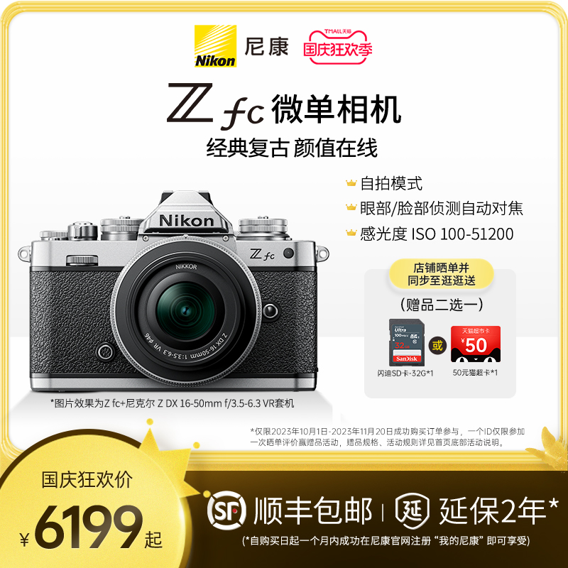 Nikon Nikon Zfc silver fuselage Retro micro single ultra high clear VLOGFM2 appearance Camera official flagship store-Taobao