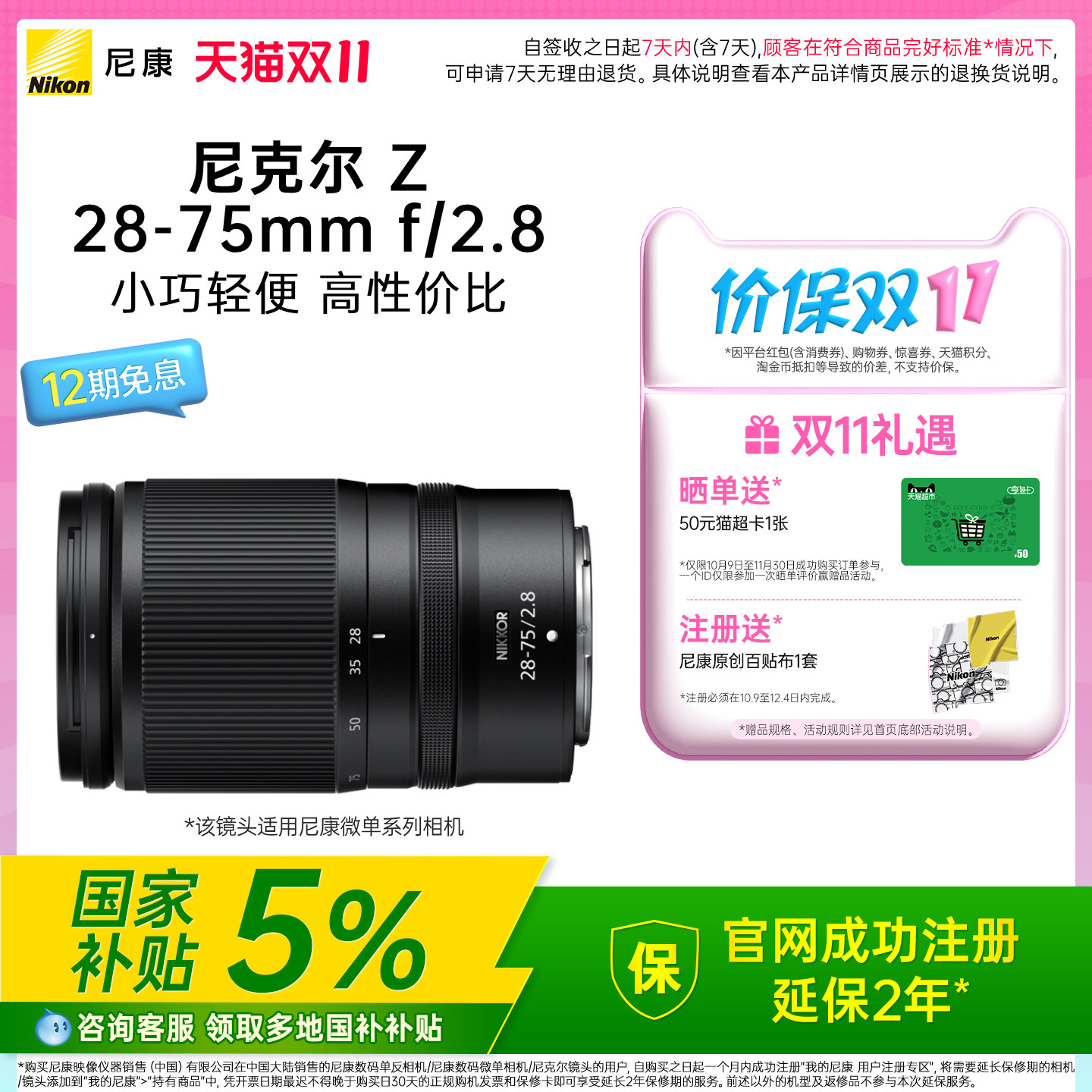 【全国国补5%】Nikon/尼康 Z 28-75mm f/2.8微单变焦镜头大光圈