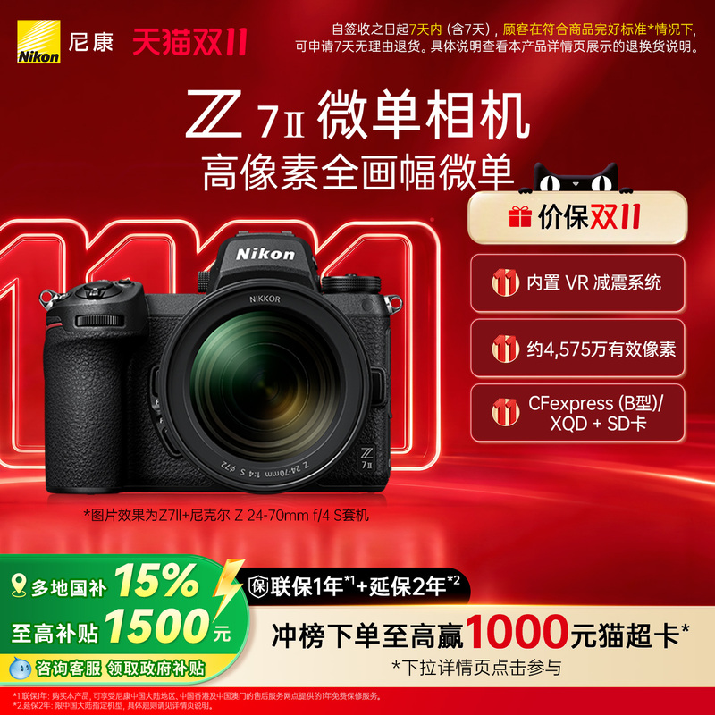 Camera [National Subsidy in Multiple Locations] Nikon/Nikon Z7Ii Professional Full-Frame Digital Mirrorless Camera 4K High-Definition Video