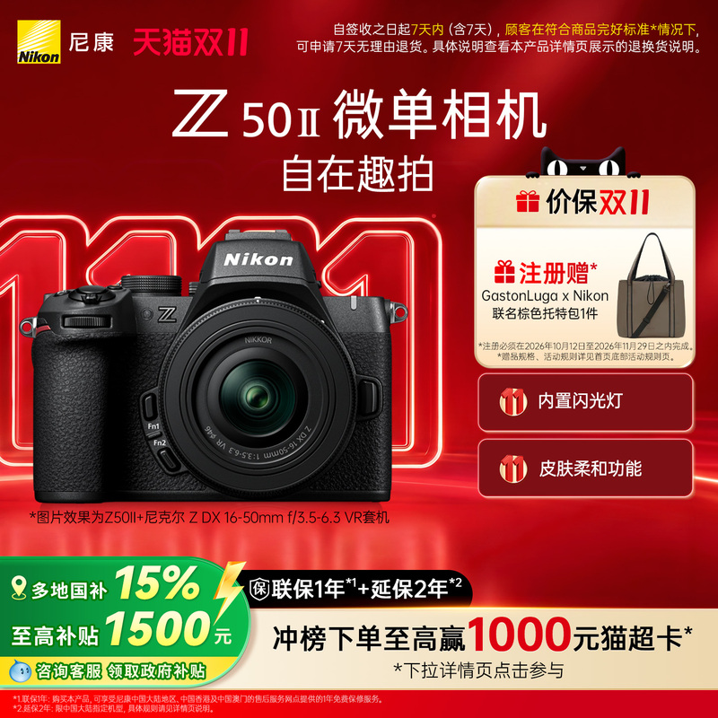 Camera [National Subsidy Program] Nikon/Nikon Z50Ii Second-Generation Half-Frame Entry-Level Mirrorless Camera Z502