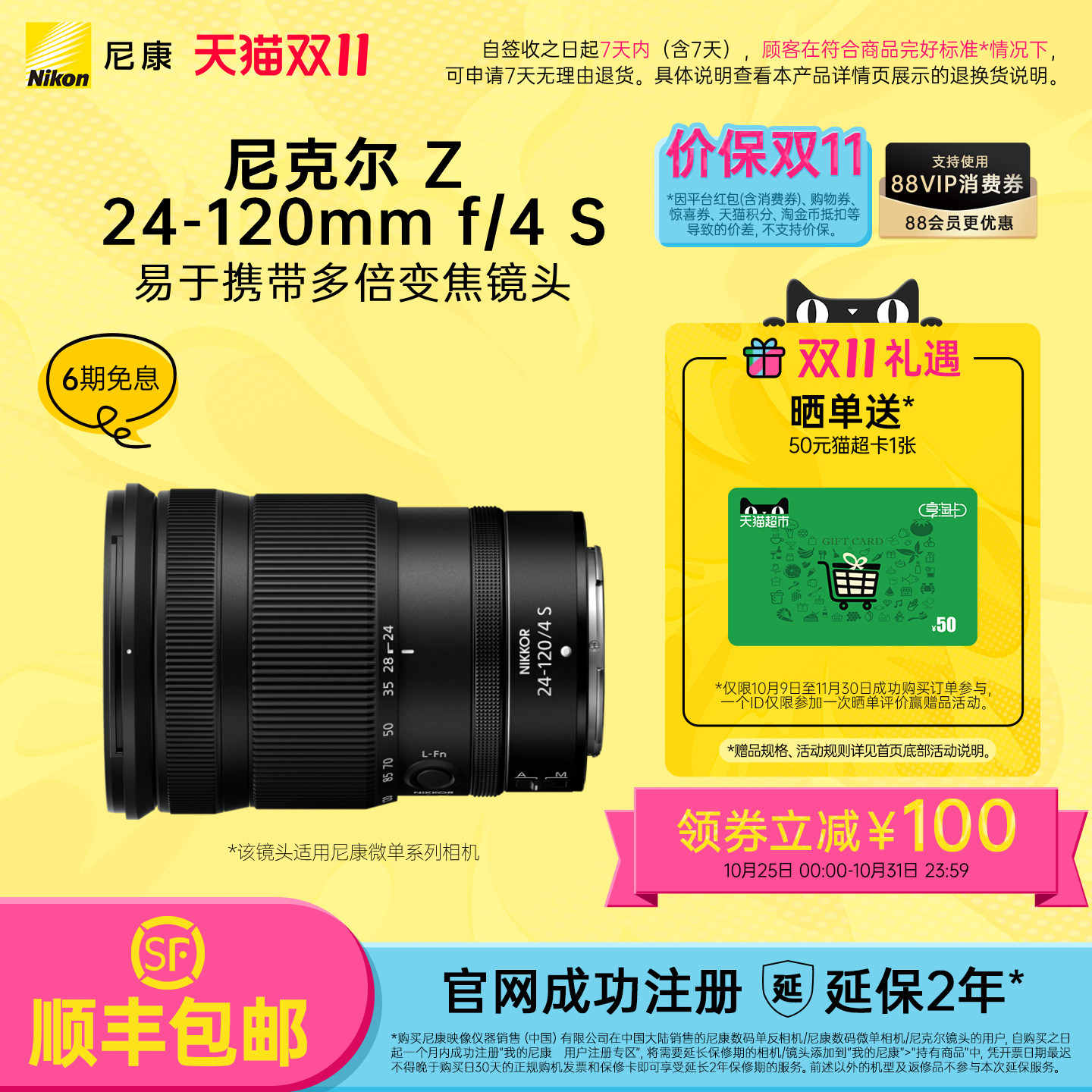 Nikon S型全幅镜头 Z 24-120mm f/4 S 多倍变焦大光圈适用旅游风景