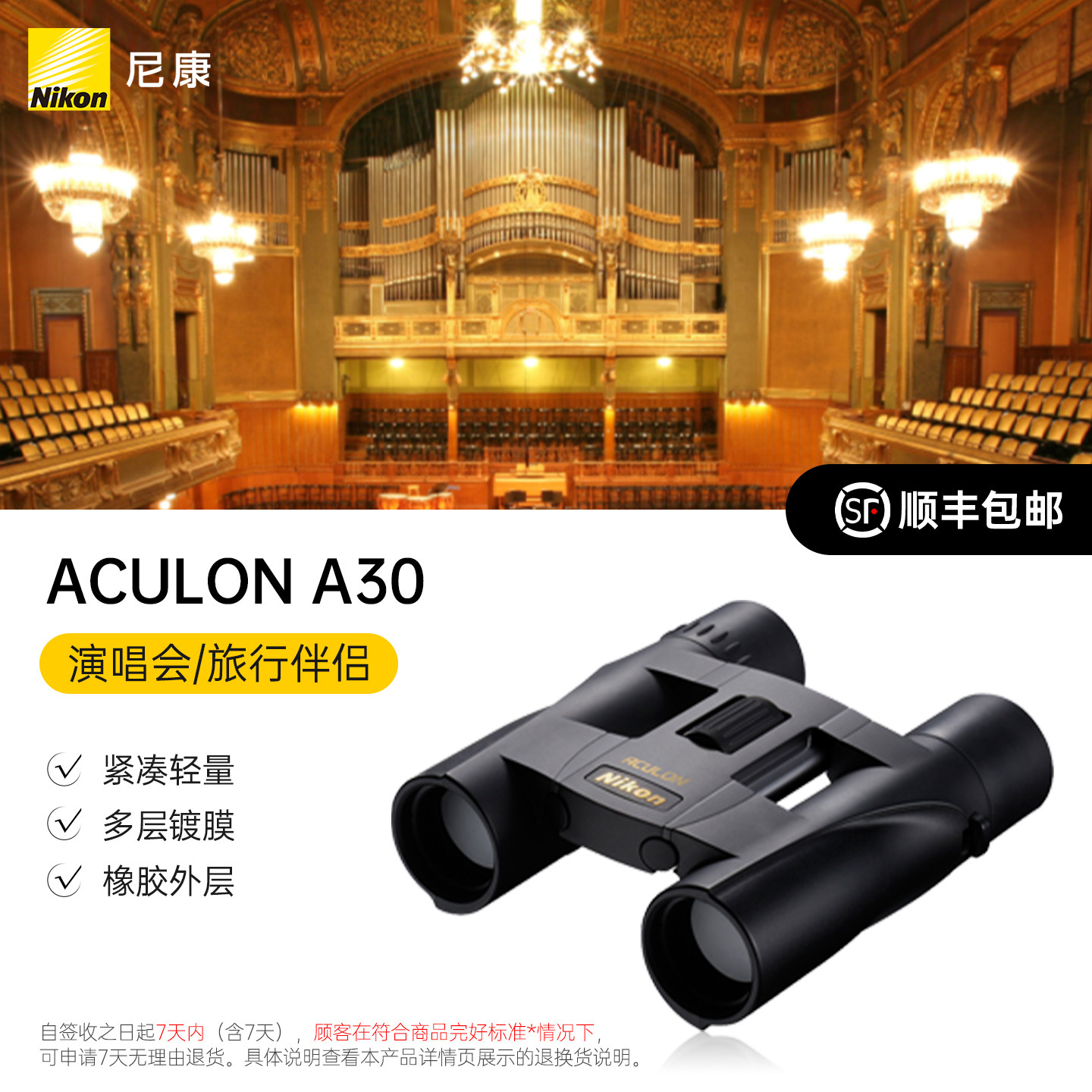 Nikon/尼康 ACULON A30 8&times;25 双筒望远镜高倍高清演唱会户外观鸟